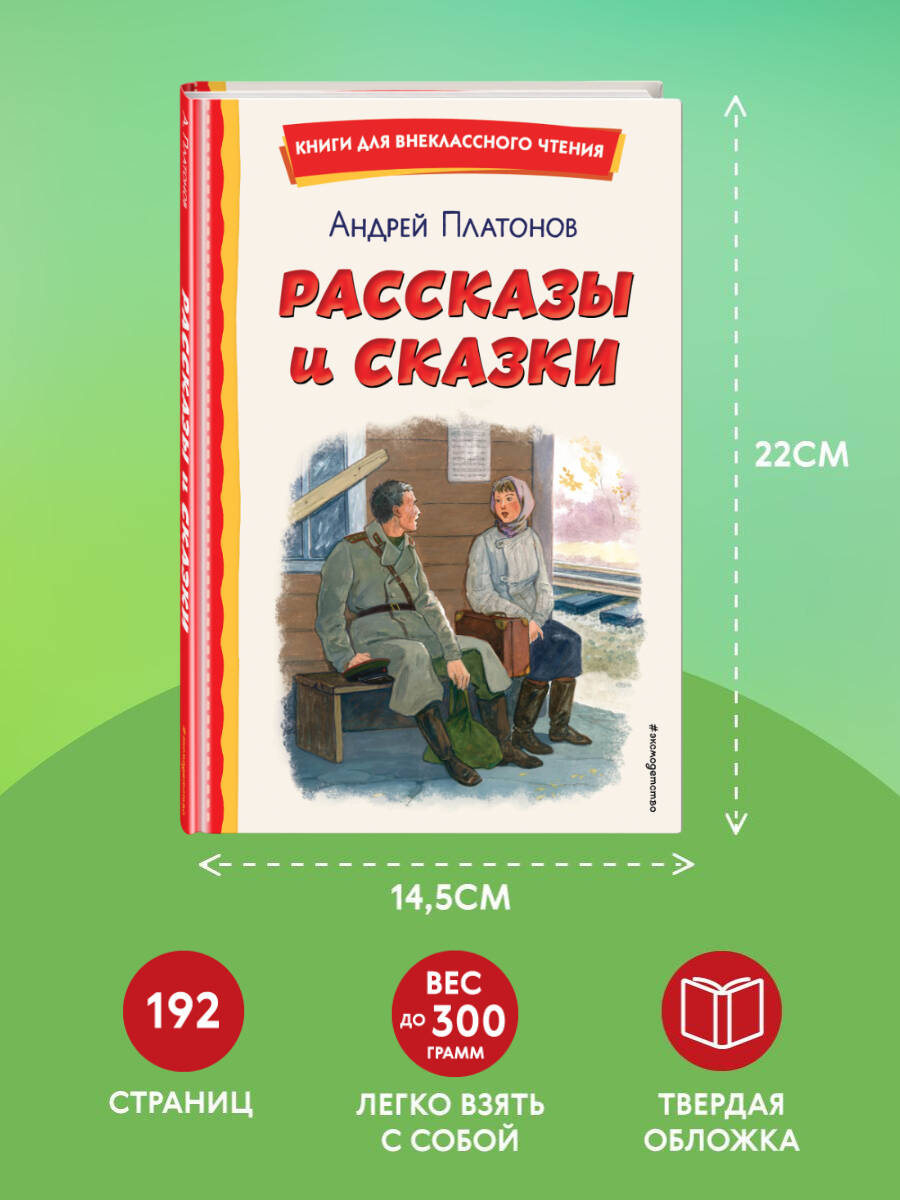 Рассказы и сказки (ил. С. Ярового). Внеклассное чтение | Russian-Language Book - Ozon image 3