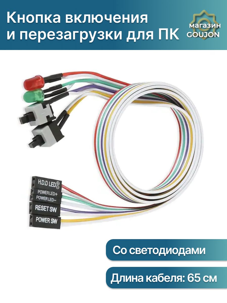 КнопкавключенияпкиперезагрузкидлякомпьютерасосветодиодамиLEDPOWERRESETHDDLED