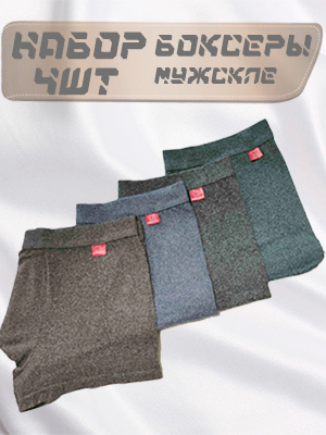 КомплекттрусовбоксерыVeenice,4шт