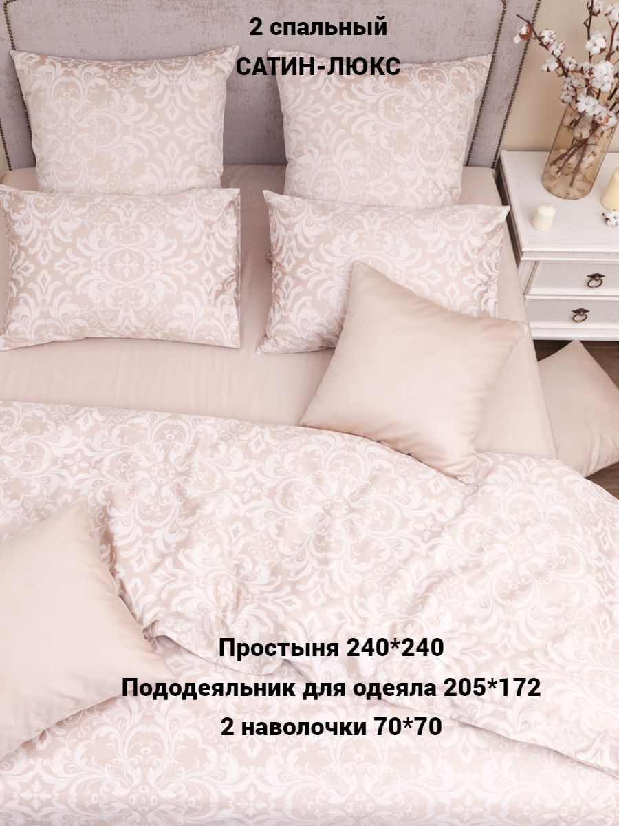ХлопковыйКрайКомплектпостельногобелья,Сатинлюкс,Двуспальный,наволочки70x70