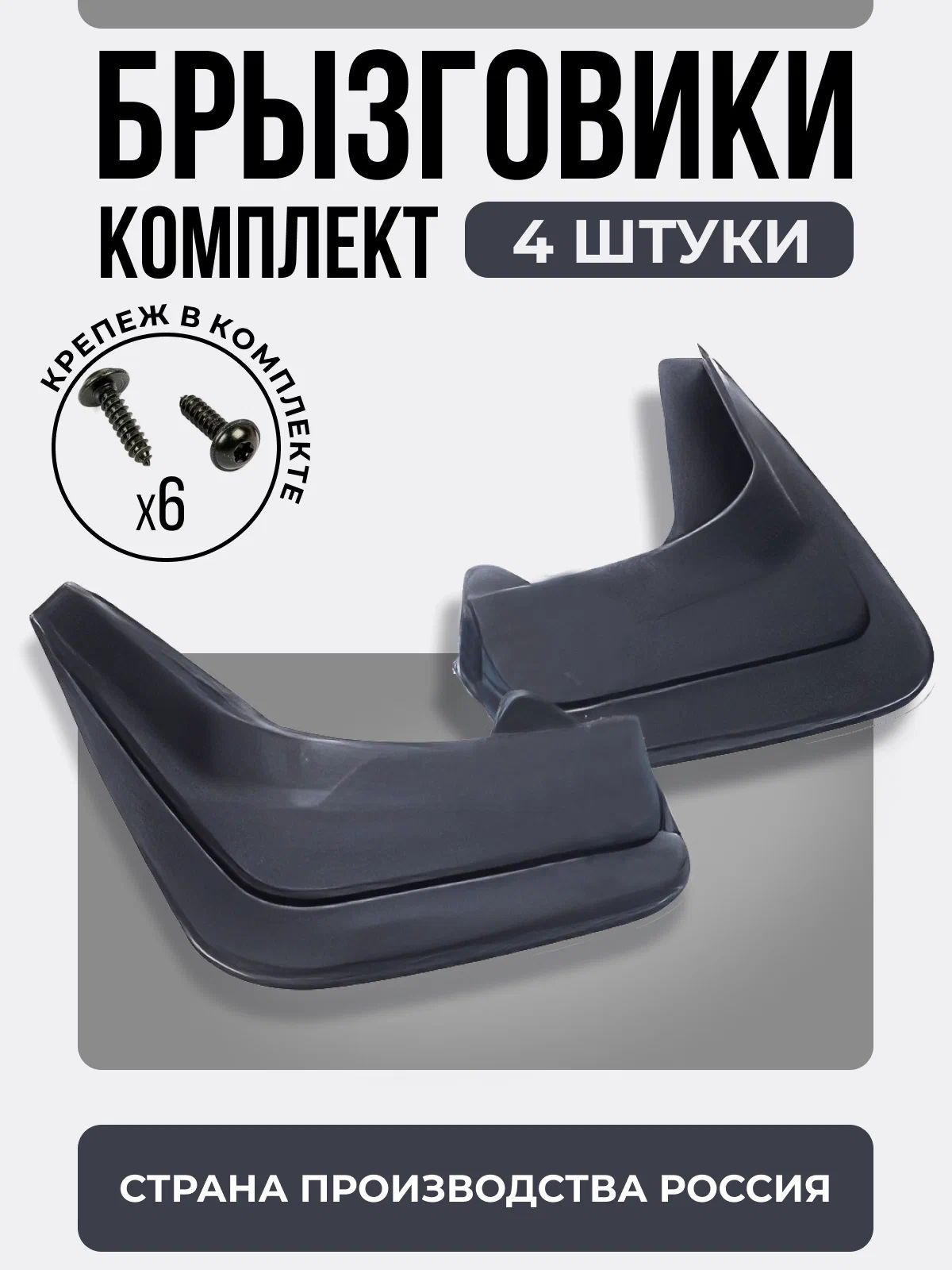 БрызговикиПеред+Зад(4штперед+зад.)дляVolkswagenMultivan,T5(2003-2009)Минивэн