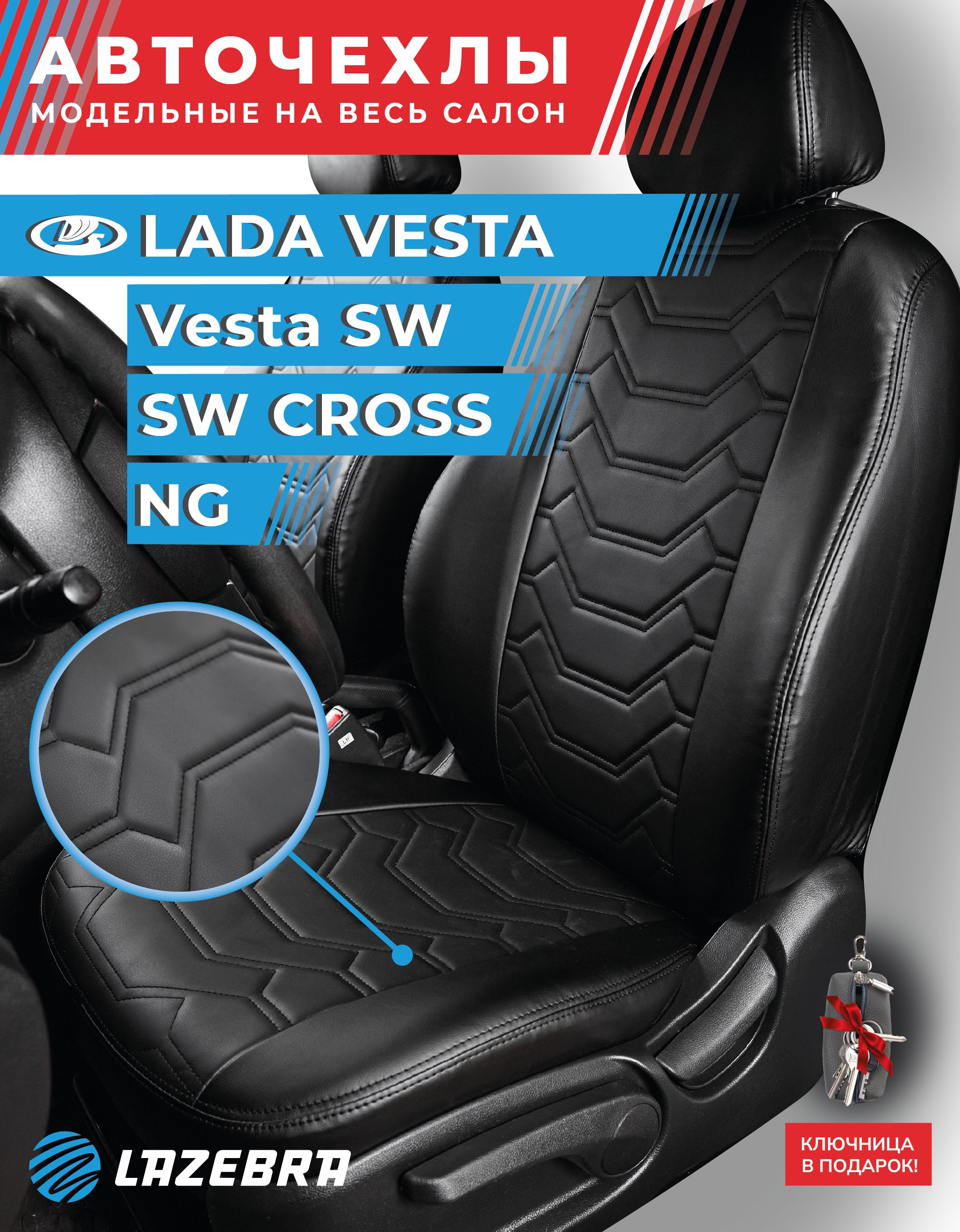 Чехлы салона Lada Largus 5 мест раздельная спинка сидушка сплошная с 2024 г. (Экокожа т.1 мм.) ромби