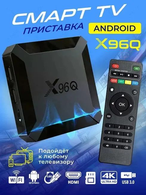 СмартТВприставкаX96Q(Андроид10,4К,1/8Гб.)Караоке-система