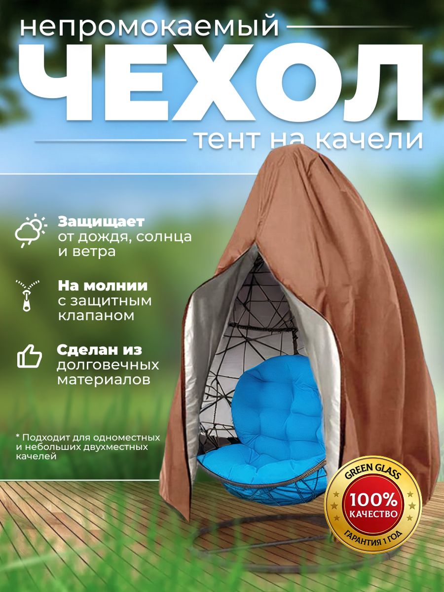 ЗеленоестеклышкоЧехолдлясадовоймебели,115х190см