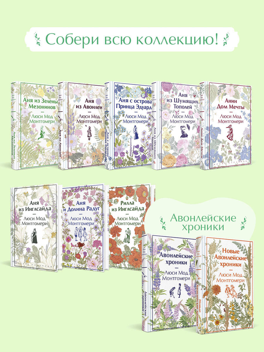 Аня из Зеленых Мезонинов (лимитированный дизайн) | Ann of Green Gables - Ozon image 5