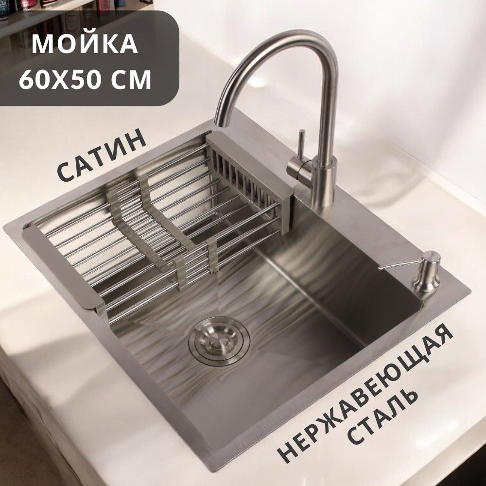 Мойкаврезная60х50см,толщина2,0х0,7мм,глубина215мм,сифонспереливом