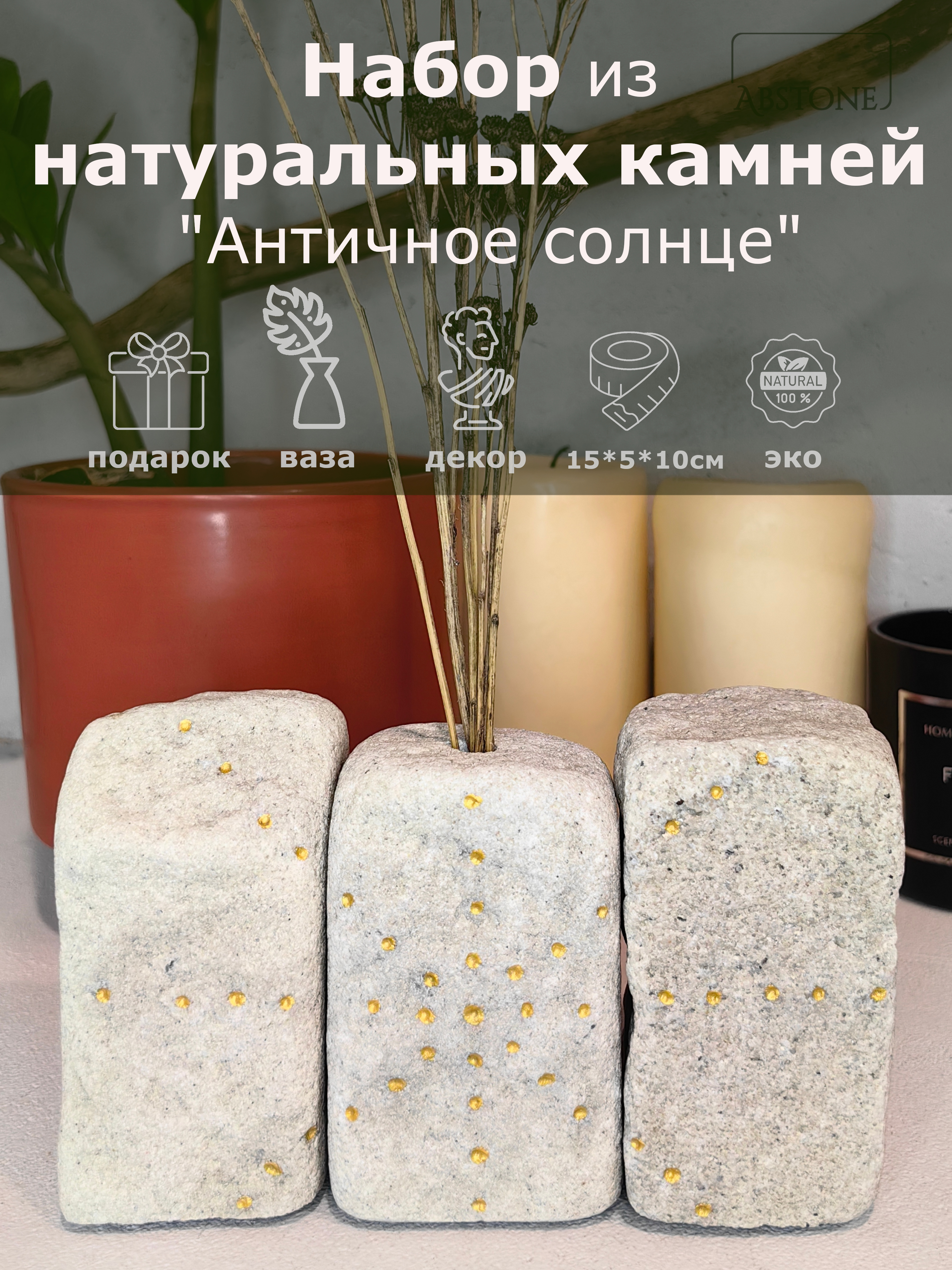 Ваза для цветов и сухоцветов декоративная с рисунком Abstone из натуральных камней, петроглиф Античное солнце, этнический декор, серые статуэтки