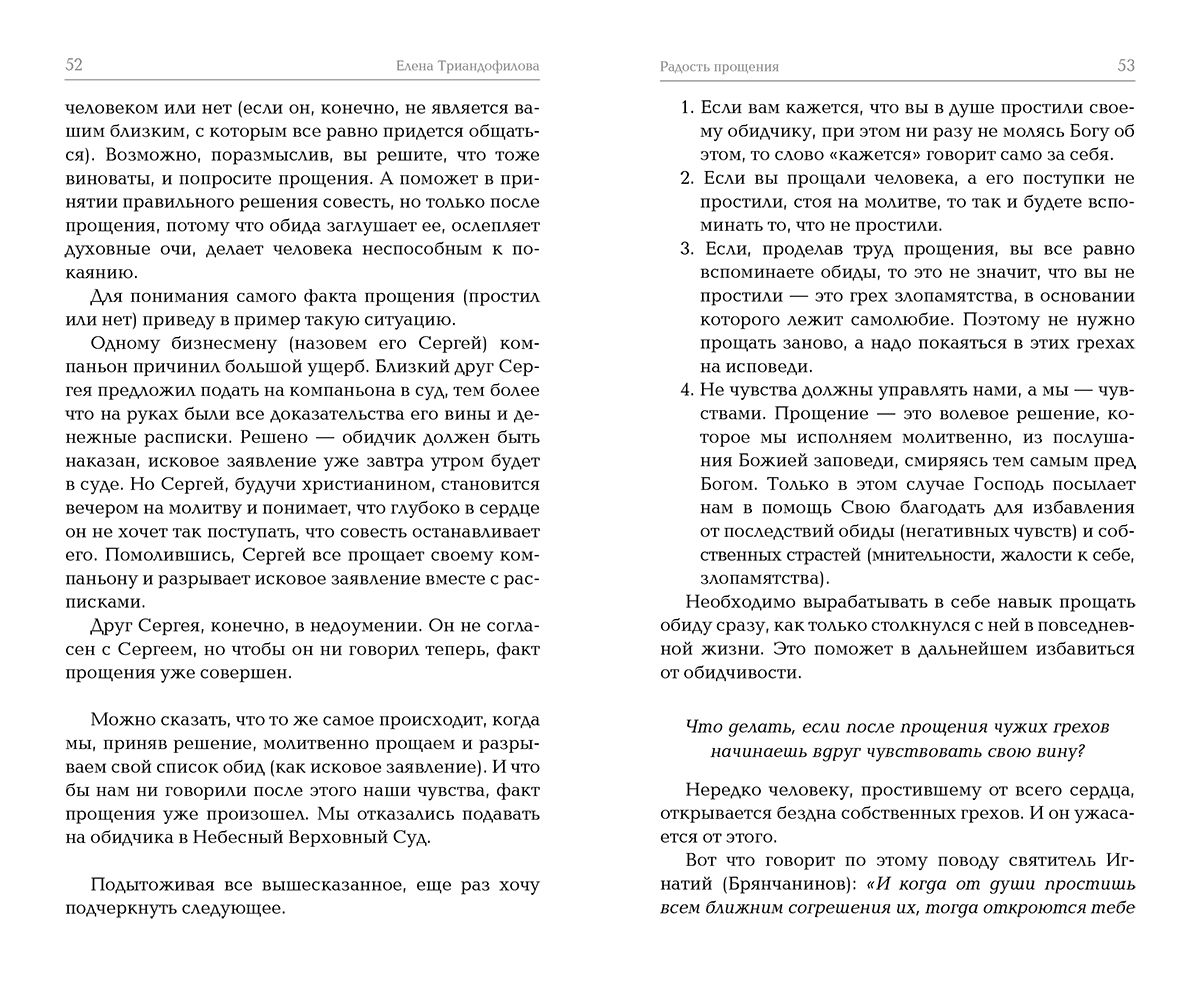 Радость прощения, 9-е изд. | The Joy of Forgiveness, 9th Edition - Ozon image 4