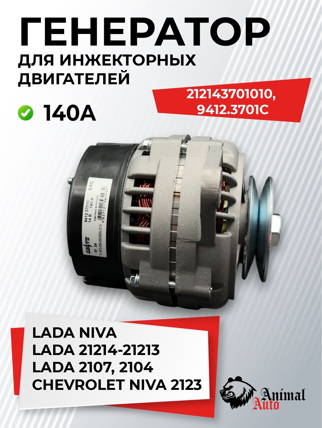 Генератор ВАЗ 21214 (LADA 4x4 Urban)