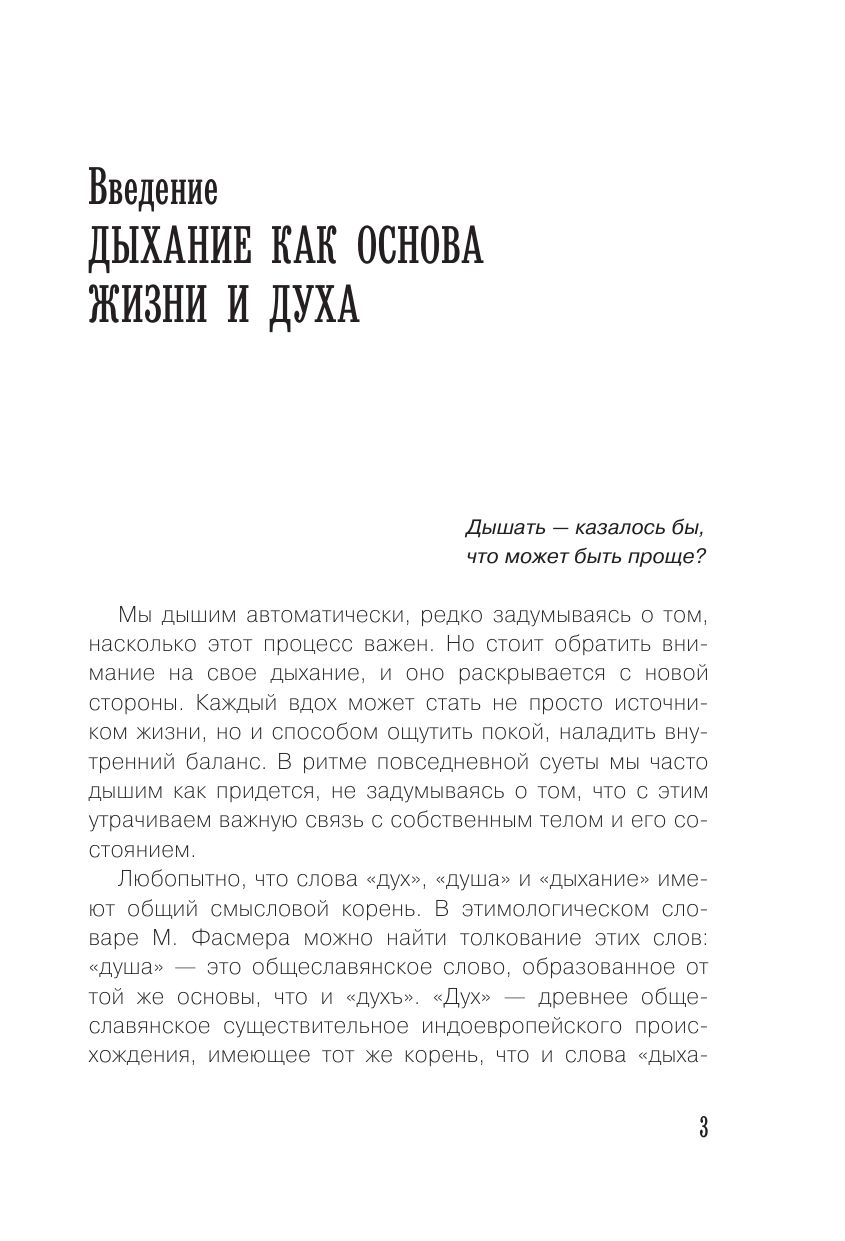 Дыхание по методу Бутейко | Breathing According to Buteyko - Ozon image 4