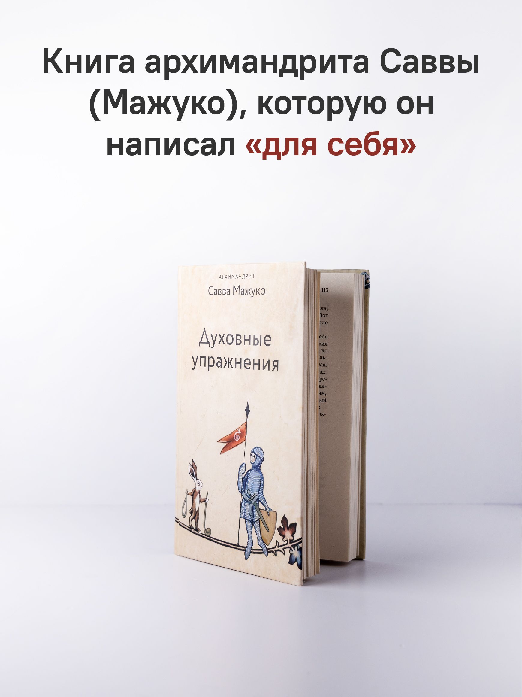 Духовные упражнения | Dukhovnye uprazhneniia - Ozon image 1