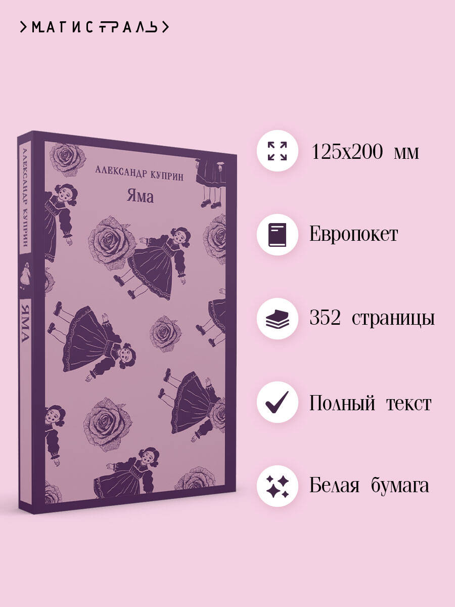 Яма | The Pit - Ozon image 1