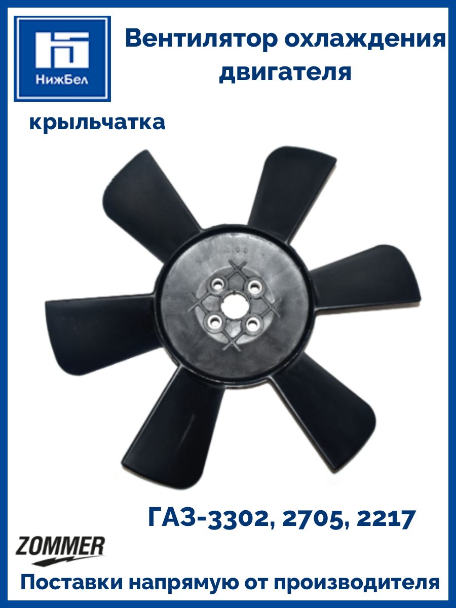 Эл/двигатель вентилятора охлаждения ГАЗ-3302 дв.406 в сборе (мотор cartronic)