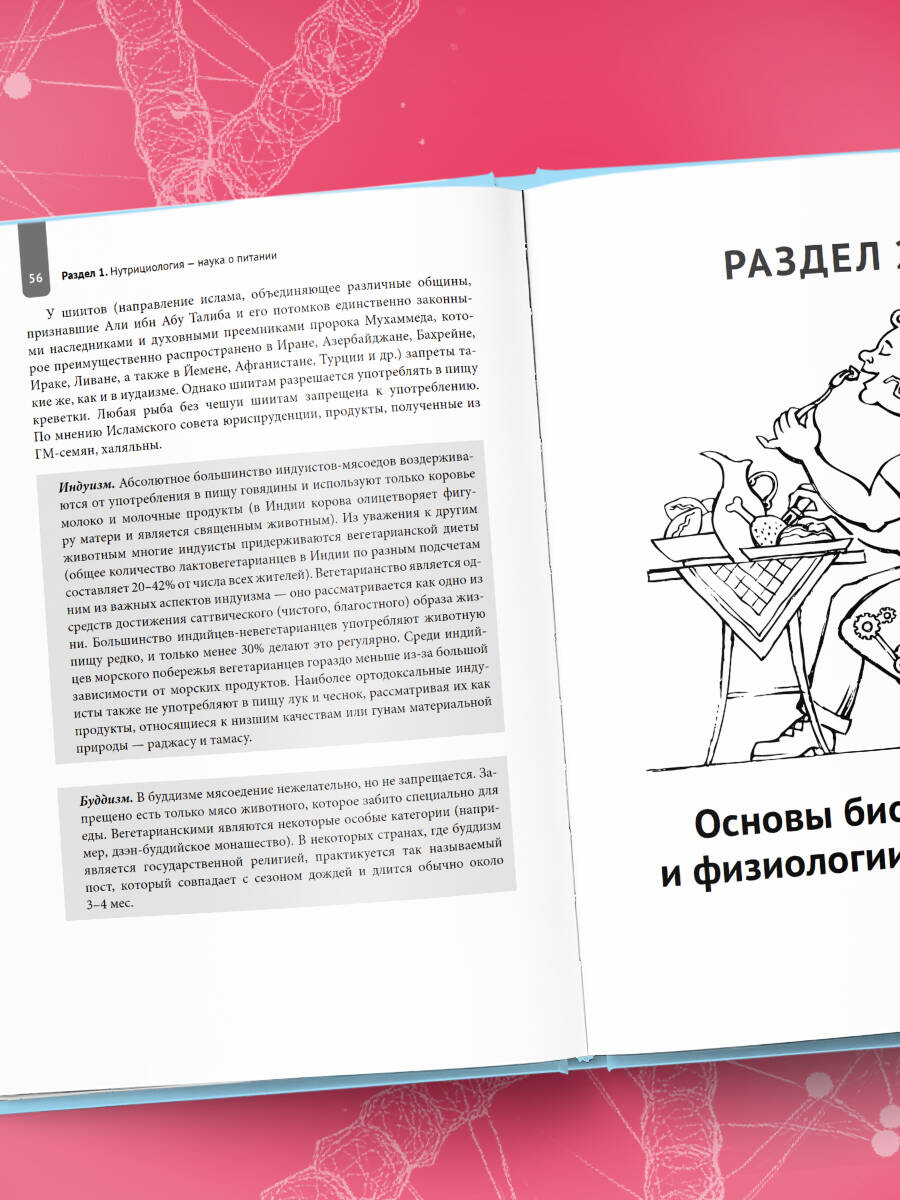 Нутрициология. Полное руководство для практикующих специалистов по питанию. | Nutrition. A Comprehensive Guide for Practicing Nutritionists - Ozon image 6
