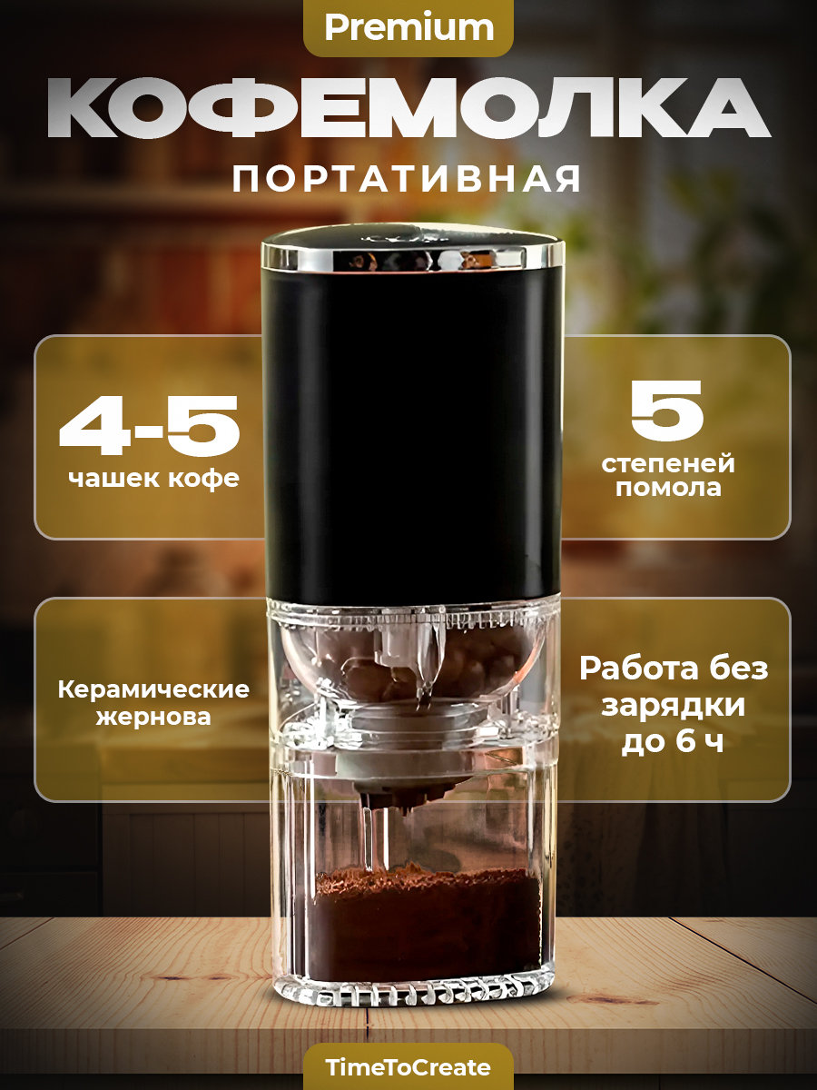 Кофемолкаэлектрическаяжерноваядлякофебеспроводная