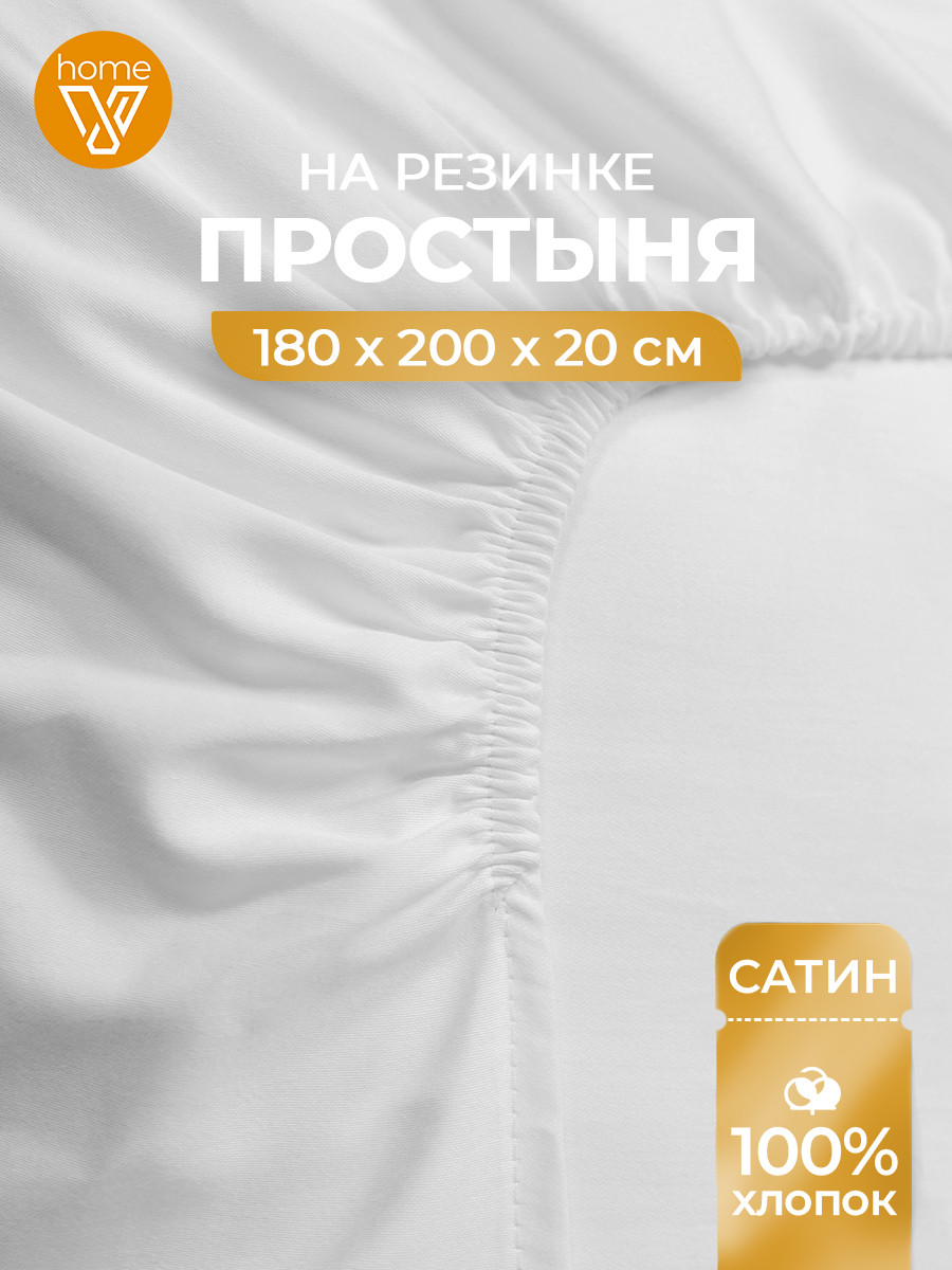 Простынянарезинке180х200сатин,100%хлопок
