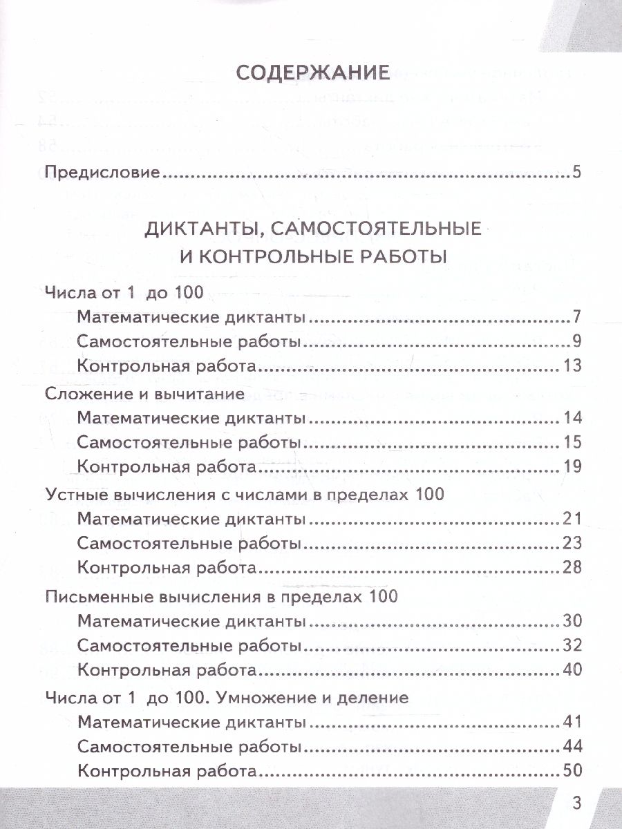 КИМ ВПР Математика 2 класс. ФГОС Новый | School VPR Assessment Materials, Grade 2 with Answers - Ozon image 1