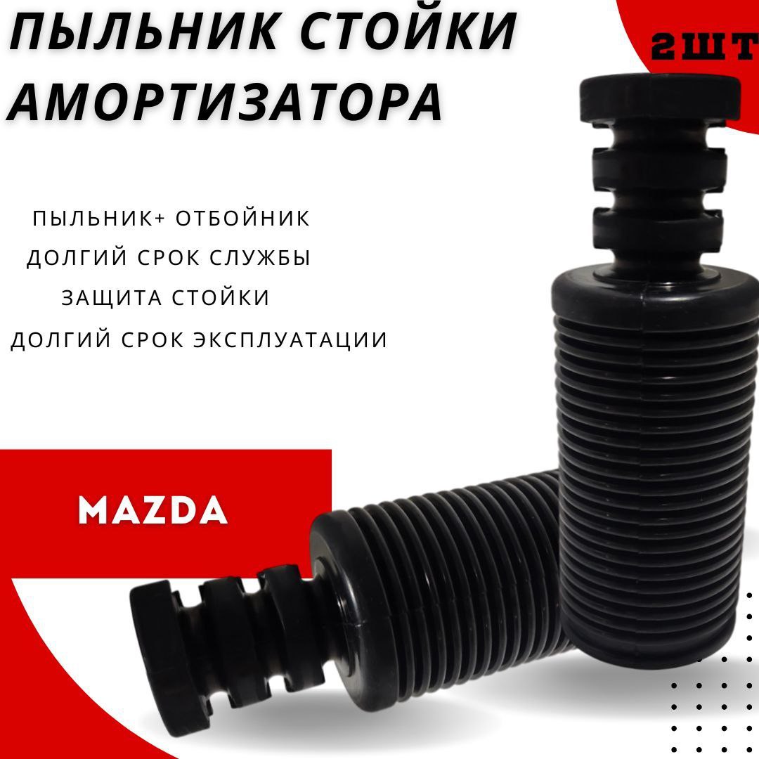 Пыльник стойки Mazda 3 03-09 / Mitsubishi ASX 17-20