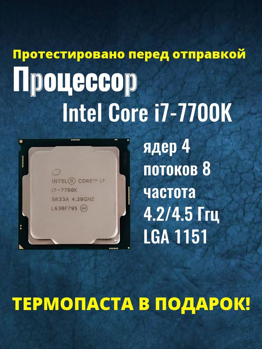 CPU インテル Core i7 i7-7700K R33A Intel Core i7-7700K Computer Processors for sale | eBay