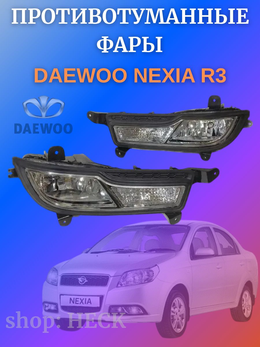 Фара Nexia R3 (пластиковый рассеиватель) Левая