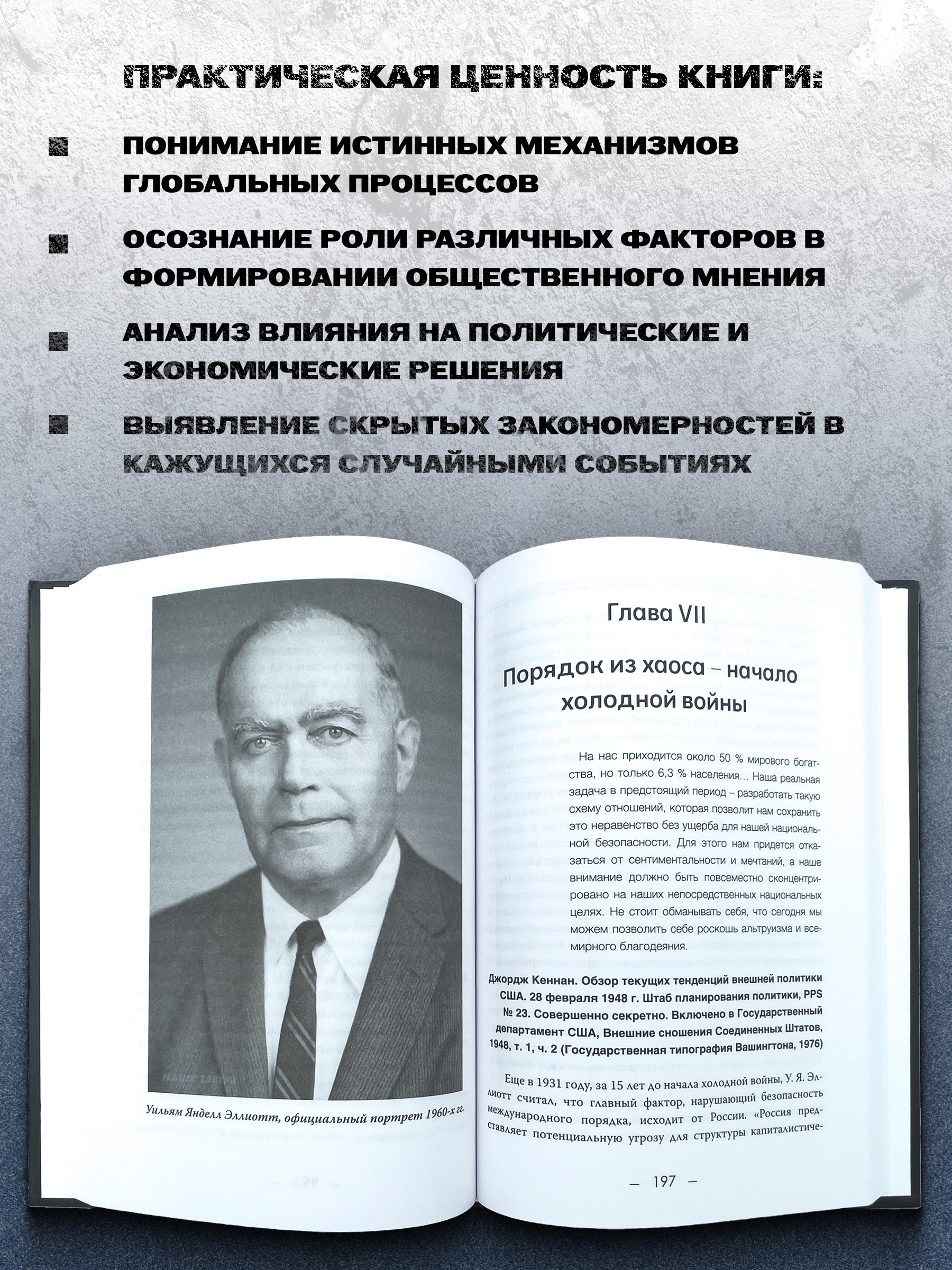 Новый мировой порядок. Стратегия империализма. Шон Стоун. | New World Order: The Strategy of Imperialism - Ozon image 4
