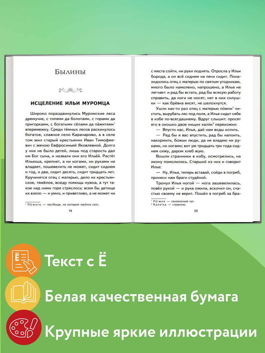 Хрестоматия для 2-го класса (с ил.). Внеклассное чтение | Reference Book - Ozon image 1