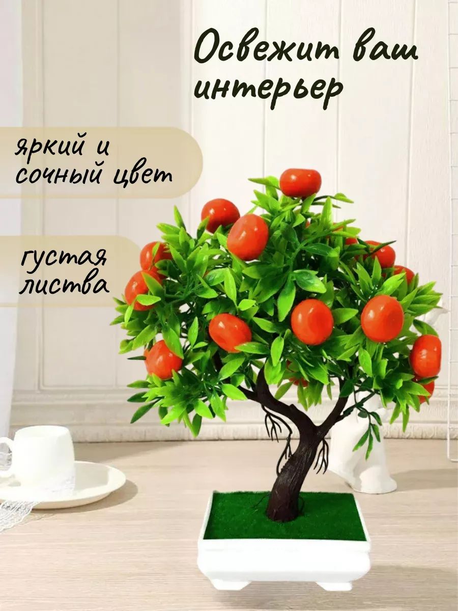 Искуственное Мандариновое дерево LM2007215 Китай