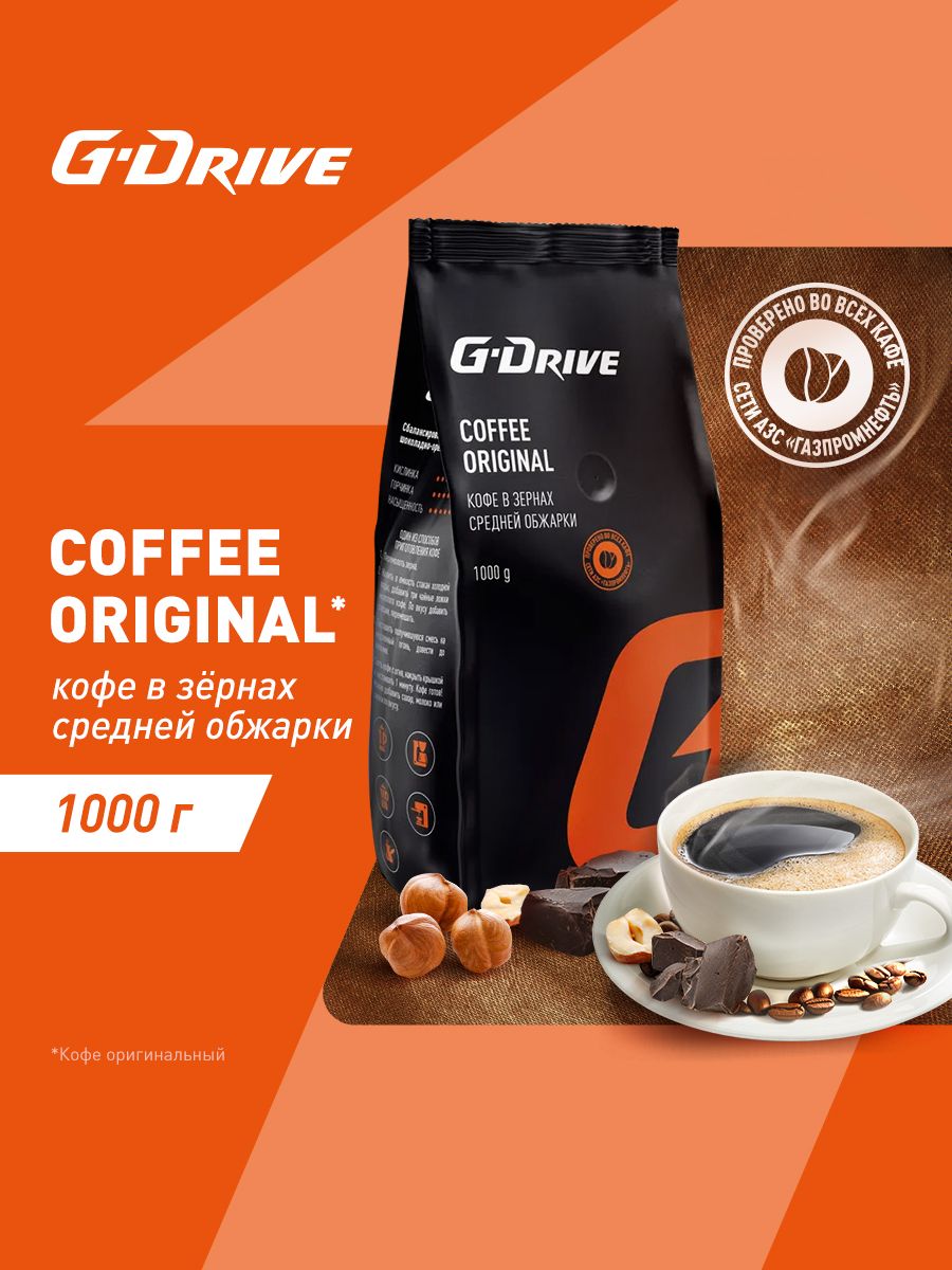 Кофе в зернах G-Drive КЛАССИЧЕСКИЙ, 1 кг. купить на OZON по низкой
