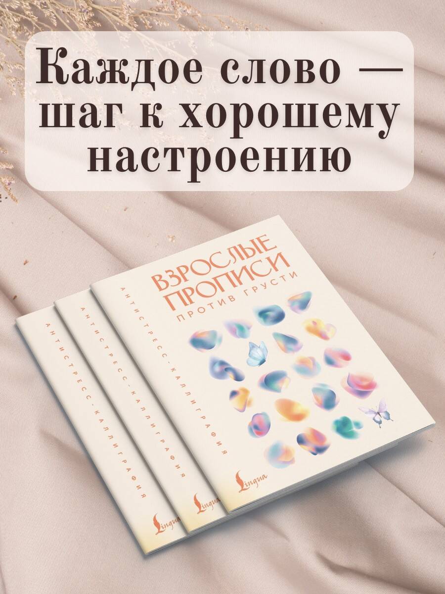 Взрослые прописи против грусти | Handwriting Practice Workbook for Preschoolers - Ozon image 4