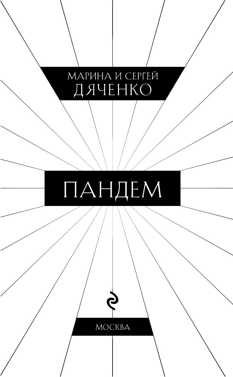 Пандем | Pandem - Ozon image 4