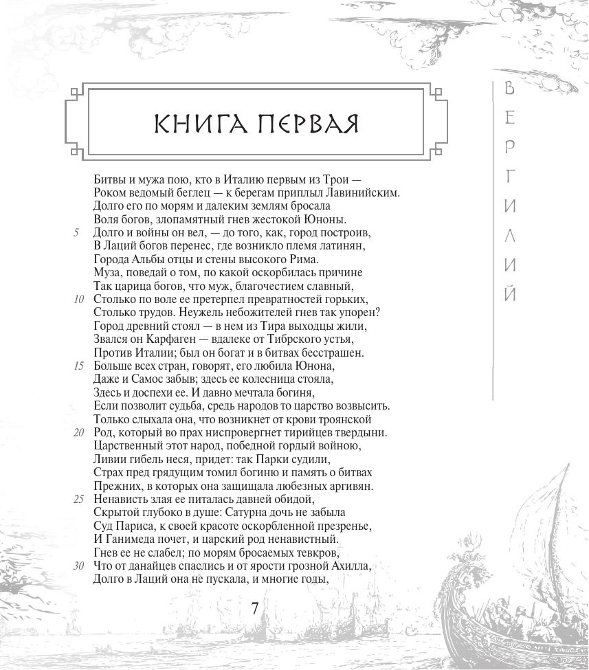 Энеида | The Aeneid - Ozon image 7