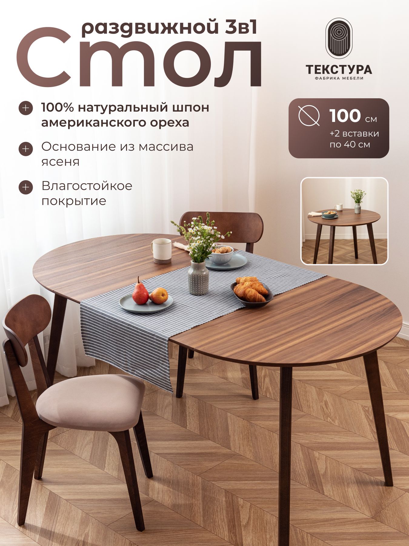 Раздвижнойкруглыйстолтрансформеризмассиваишпонаореха,100*100до180см,длякухниистоловой