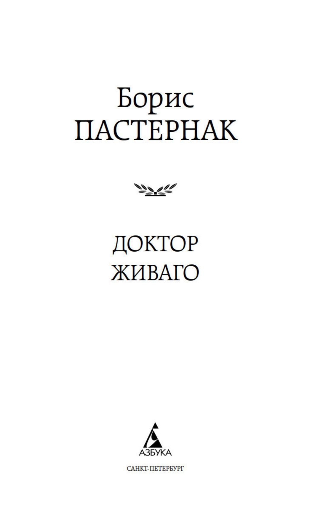 Доктор Живаго | Doctor Zhivago - Ozon image 5