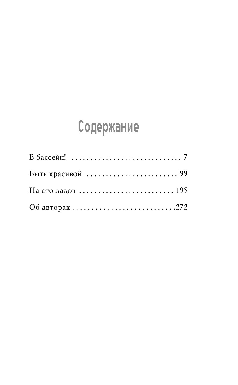 Ужасы Фазбера. В бассейн! (выпуск 1) | Five Nights at Freddy's: The Swimmin' Hole (Book 1) - Ozon image 6