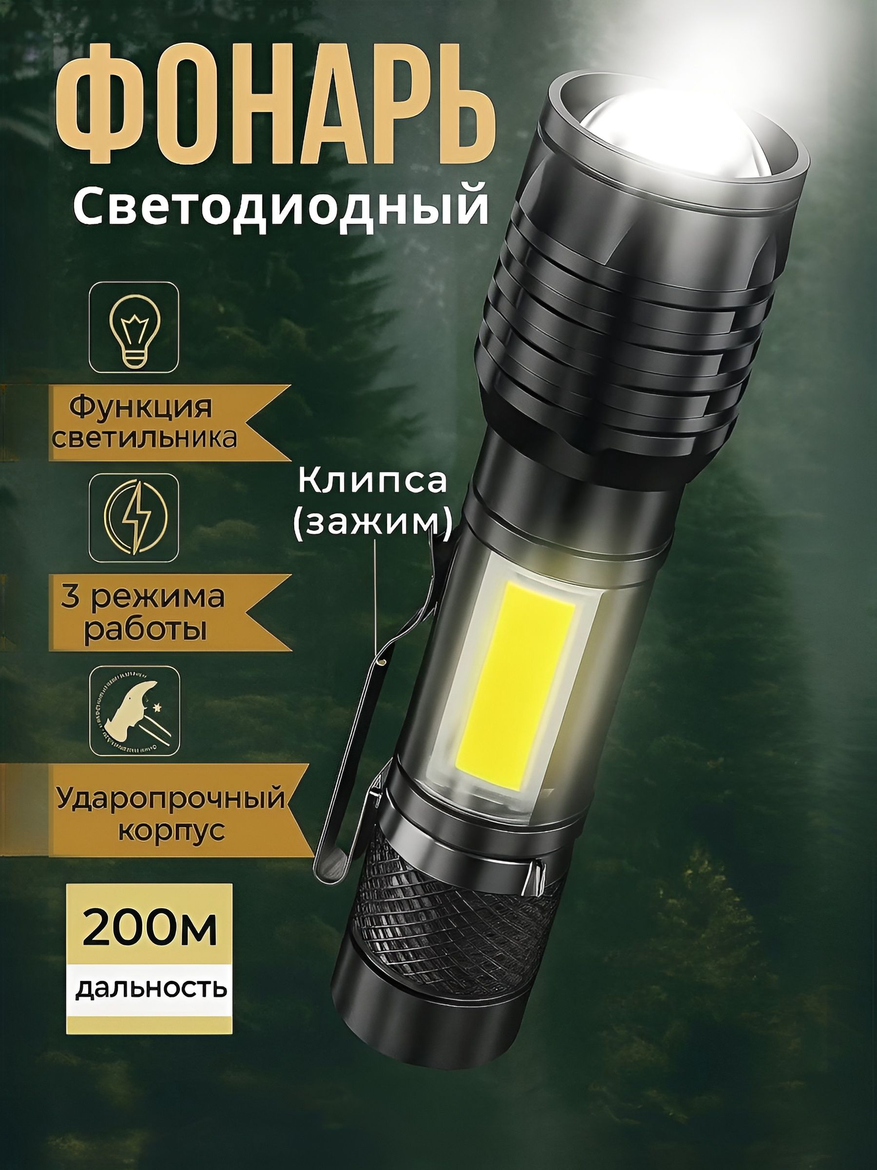 Фонарьручнойсветодиодныйсфокусировкой,компактныйисверхъяркий,сзарядкойотmicroUSB