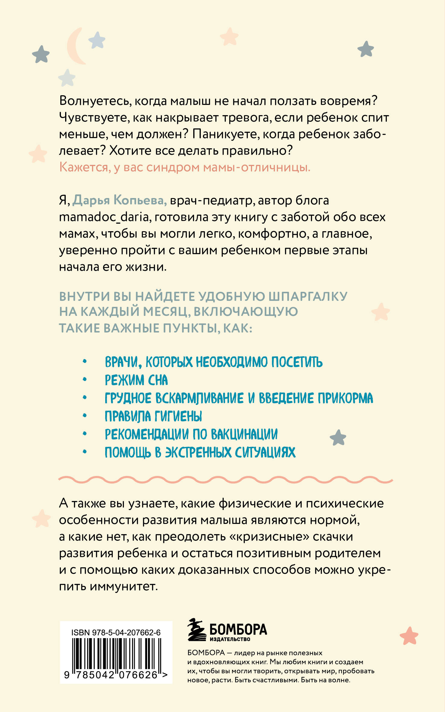 Ребенок с первых дней. Самая удобная шпаргалка для родителей про здоровье, уход и развитие | Baby from Day One: The Ultimate Guide for Parents on Health, Care, and Development - Ozon image 1
