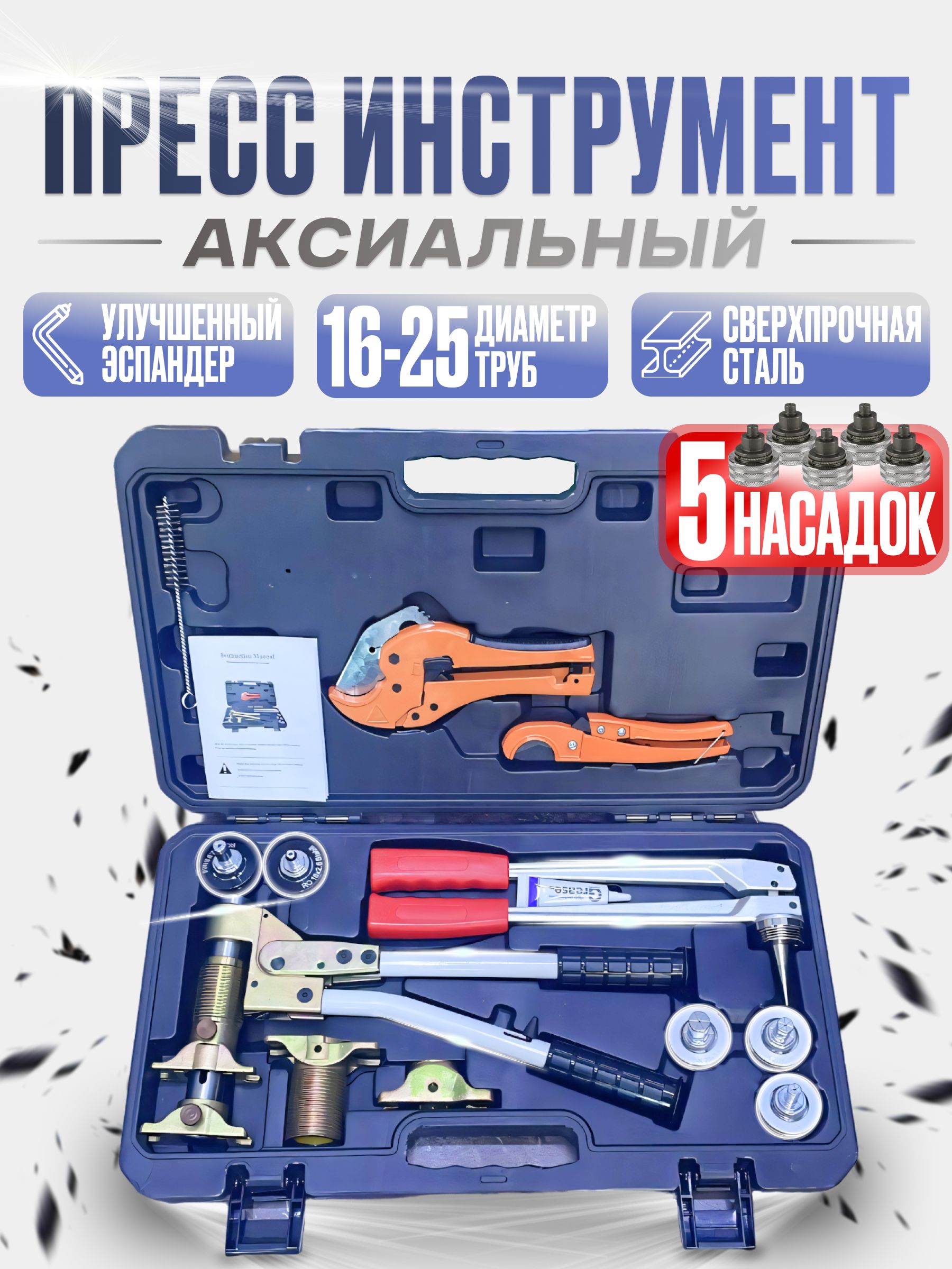 Аксиальныйпрессинструментдлятруб