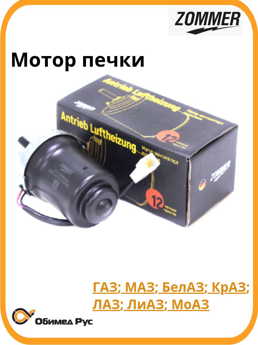 Мотор печки 3309,МАЗ,КАМАЗ (24В/25Вт) (МЭ237) "Автоприбор"