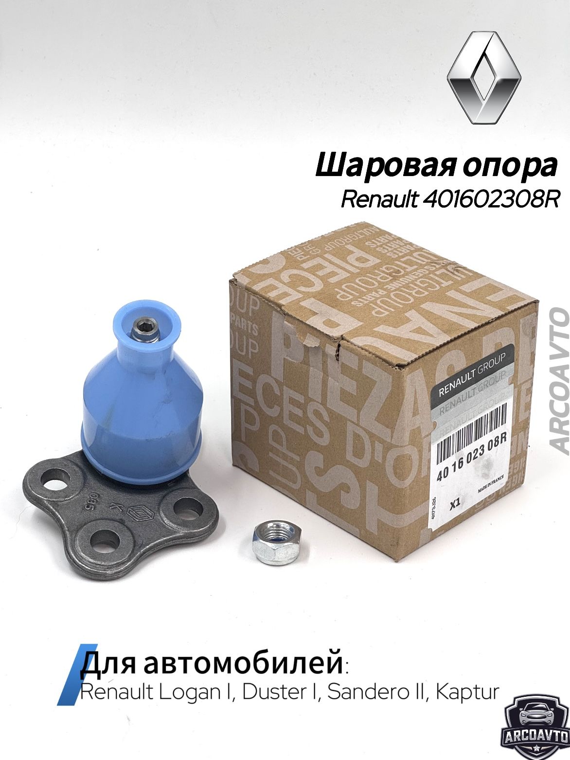Шаровая опора Duster, Kaptur Pilenga