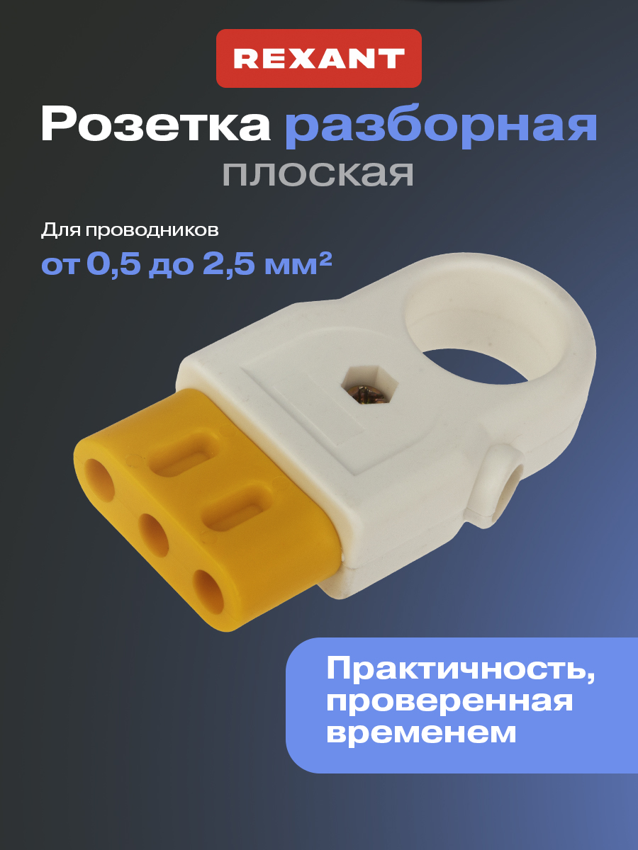 Розеткаразборнаябеззаземлениядлявилки10АREXANT