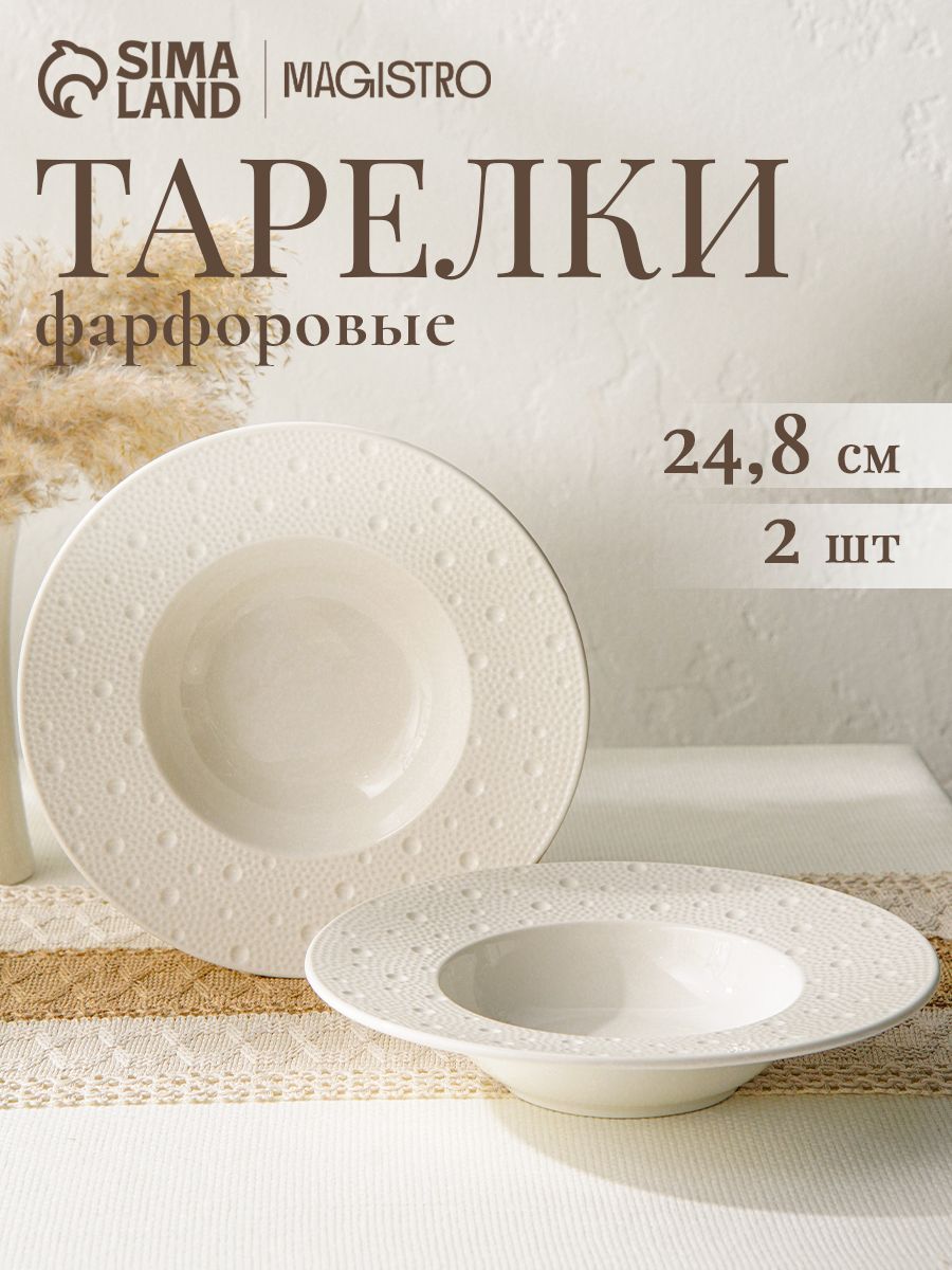 Тарелки глубокие для пасты 25 см, набор 2 шт, Magistro Fray, фарфоровые