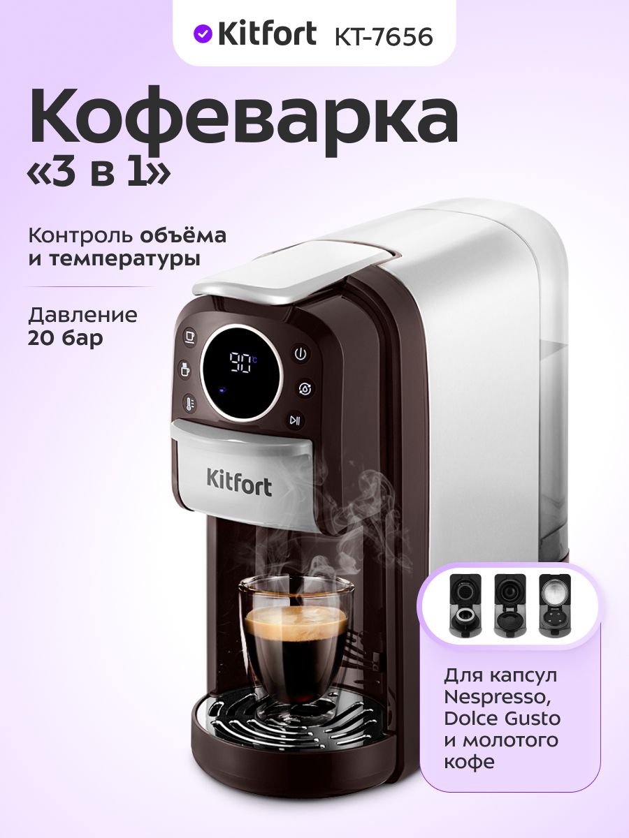 Kitfort КТ-7656 Капсульная кофемашина, 3 в 1, серебристая, серая