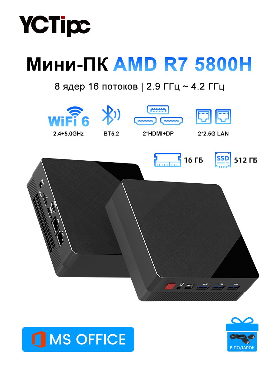 YCTipc Мини-ПК ZNR (AMD Ryzen 7 5800H, RAM 16 ГБ, SSD 512 ГБ, AMD