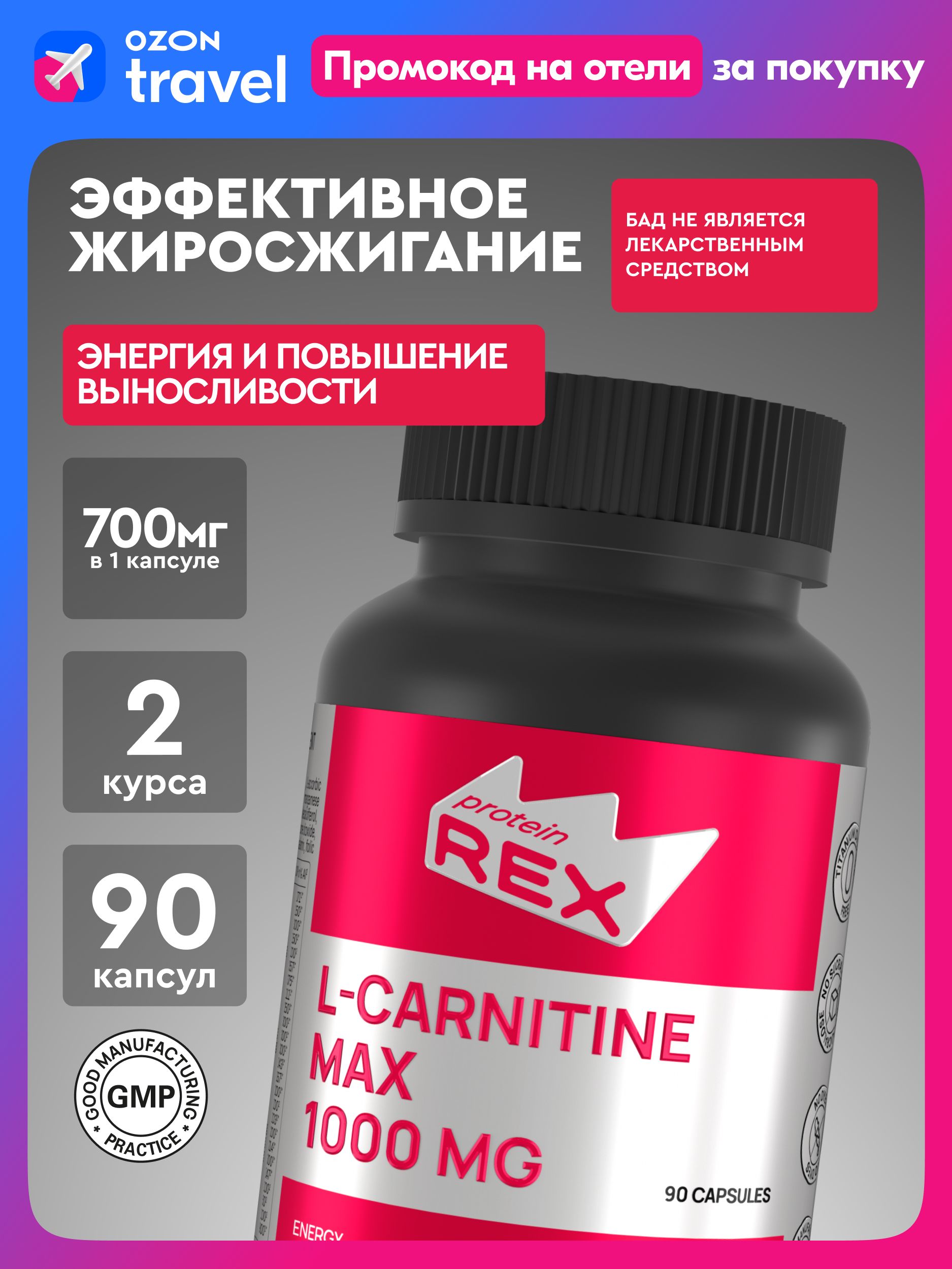 maxx 1000 l-carnitine L-CARNITINE MAX витамин ProteinRex 1000 мг 90 капсул, спортивное питание,  витамины аминокислоты для коррекции веса, жиросжигатель для похудения, Л  карнитин купить на OZON по низкой цене (1184759617)