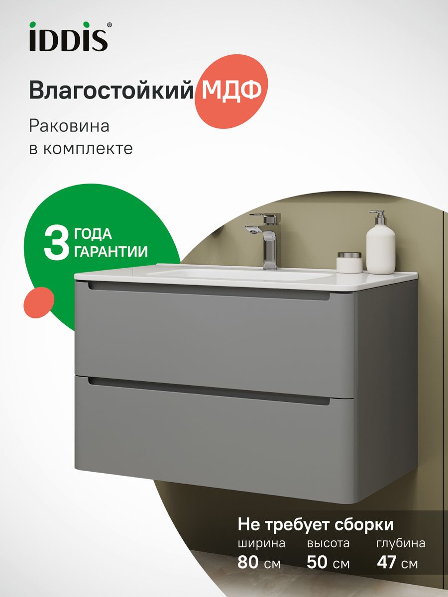Фото товара на маркетплейсе ozon Подвесная тумба с раковиной, подвесная, 80 см, светло-серый, IDDIS, Эдифис (Edifice), EDI80L0i95K