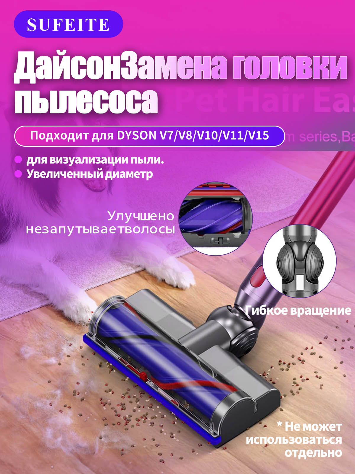 ЩеткидляпылесосовDysonV10