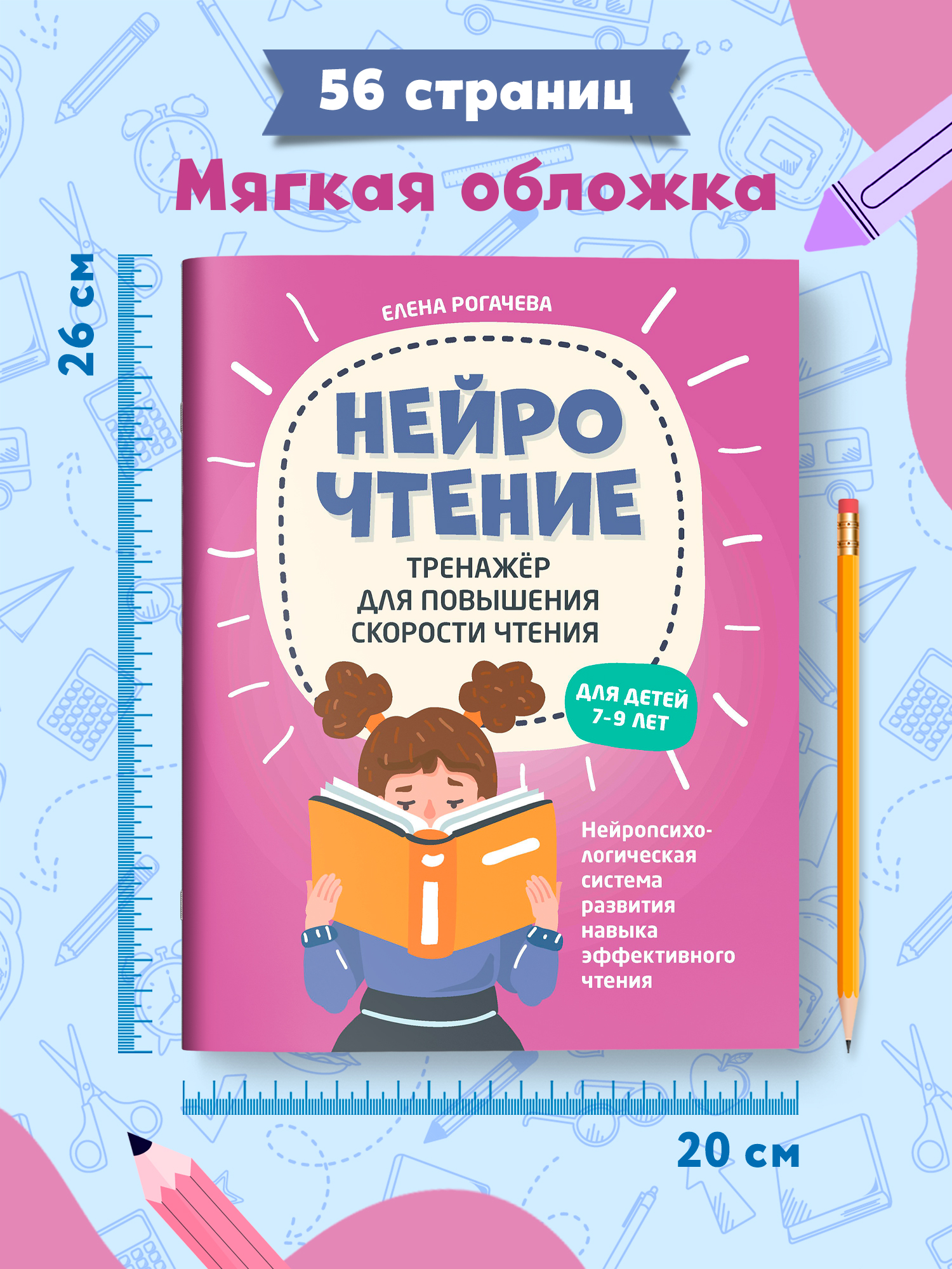 НейроЧтение: Тренажер для повышения скорости чтения: для детей 7-9 лет. Скорочтение | NeuroReading: Speed Reading Trainer for Children 7-9 Years Old - Ozon image 7