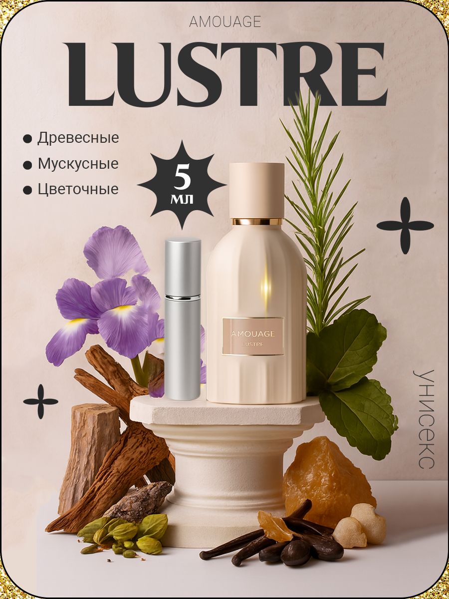 AMOUAGE Lustre Essence De Parfum 5 мл - духи (Отливант) купить