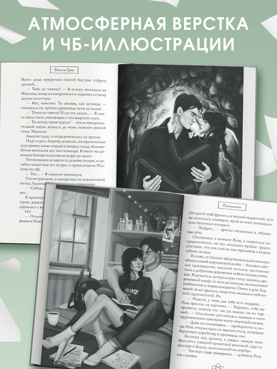 Шипы первой любви. Прогульщик (#1) | Thorns of First Love. The Truant - Ozon image 1