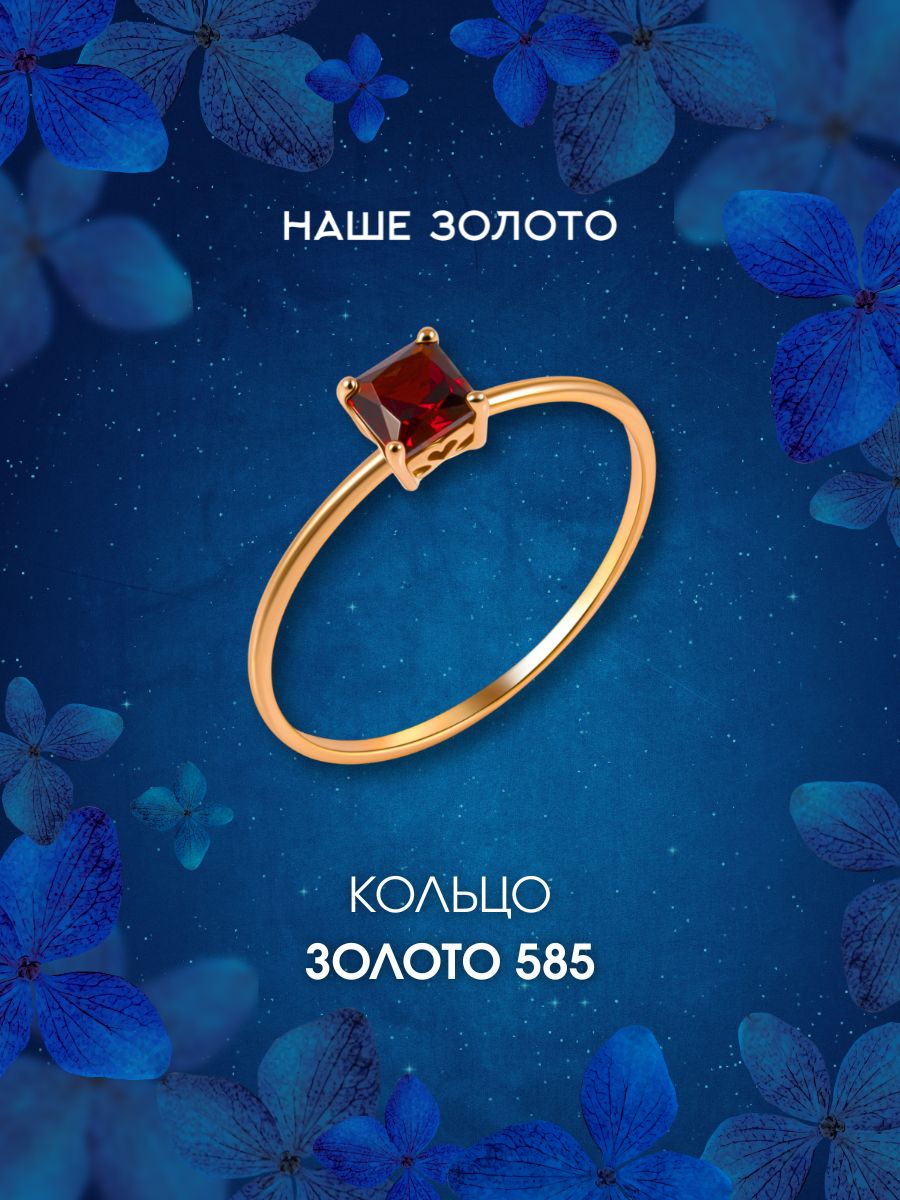 Кольцо из красного золота 585 пробы с гранатом